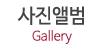 사진앨범