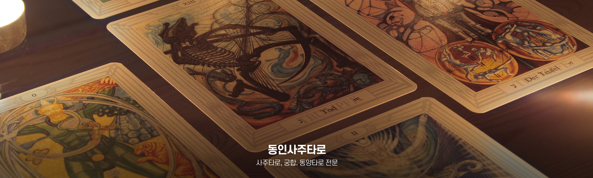 20250520141656_93hg5fzo.jpg_carousel_일산타로 동인사주타로_일산타로,라페스타타로,일산사주타로,일산사주,일산운세,일산작명,일산사주운세타로,일산타로집