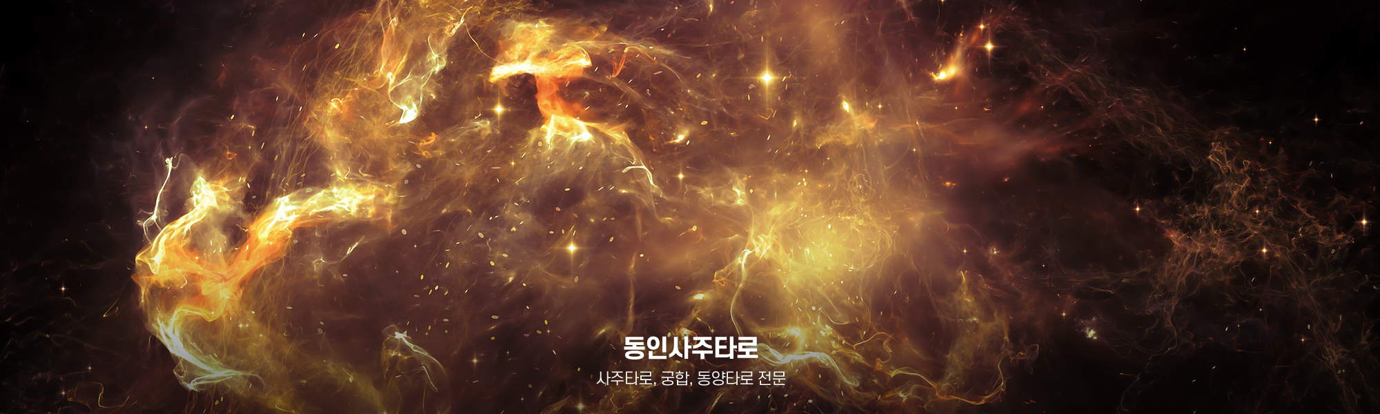 20250520141656_KnSbAEIR.jpg_carousel_일산타로 동인사주타로_일산타로,라페스타타로,일산사주타로,일산사주,일산운세,일산작명,일산사주운세타로,일산타로집