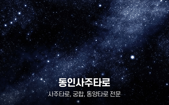 20250520141729_d0z8JZGs.jpg_carousel_일산타로 동인사주타로_일산타로,라페스타타로,일산사주타로,일산사주,일산운세,일산작명,일산사주운세타로,일산타로집