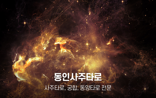 20250520141729_tYle198k.jpg_carousel_일산타로 동인사주타로_일산타로,라페스타타로,일산사주타로,일산사주,일산운세,일산작명,일산사주운세타로,일산타로집