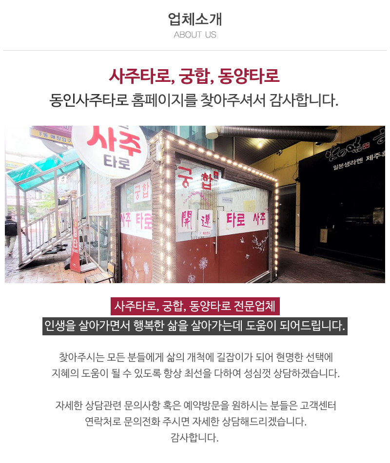 동인사주타로_내용