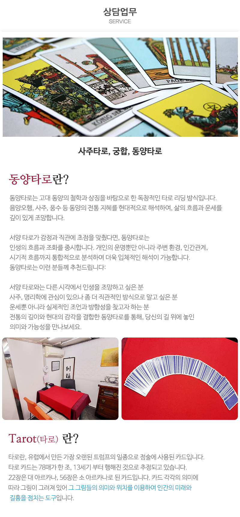 동인사주타로_내용
